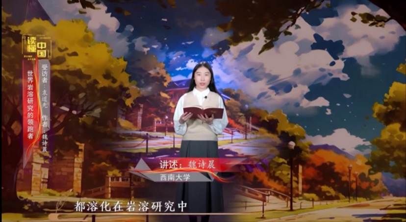 2024年“读懂中国”优秀作品展播——PA视讯PA视讯本科生魏诗晨讲述袁道先的故事